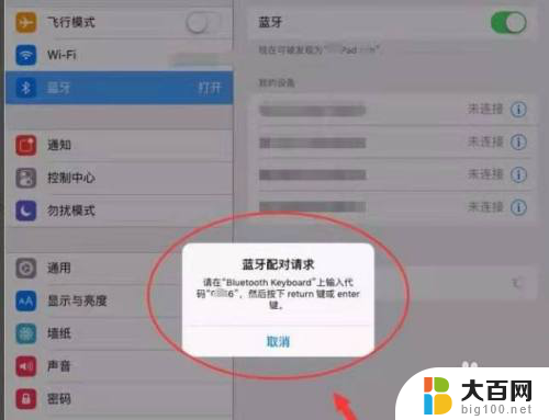 蓝牙无线键盘怎么连接平板 怎样用蓝牙键盘连接平板电脑