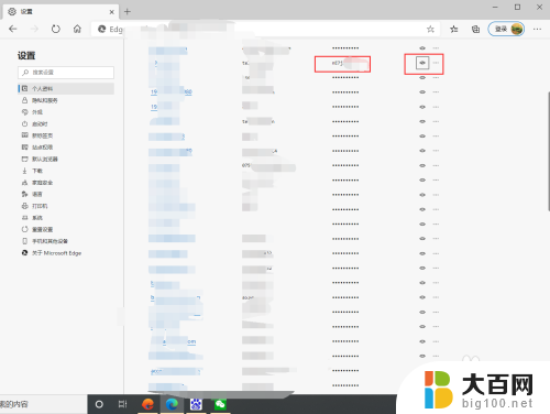 浏览器记住的密码怎么查看 如何在Microsoft Edge浏览器中查看已保存的密码