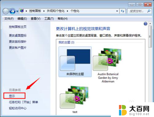 windows7怎么把字体变大 Win7怎么设置字体大小