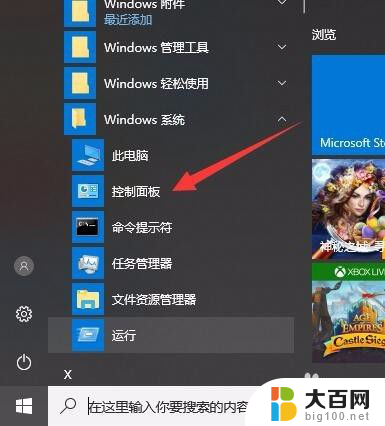 win10怎么把控制面板调出来 Win10如何找到控制面板