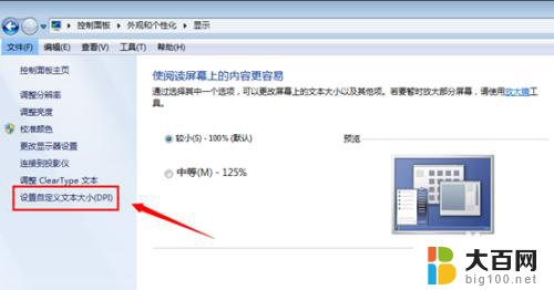 windows7怎么把字体变大 Win7怎么设置字体大小