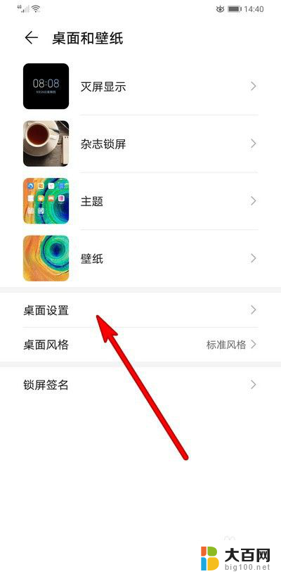 华为换锁屏壁纸怎么换 华为手机如何设置锁屏壁纸更换