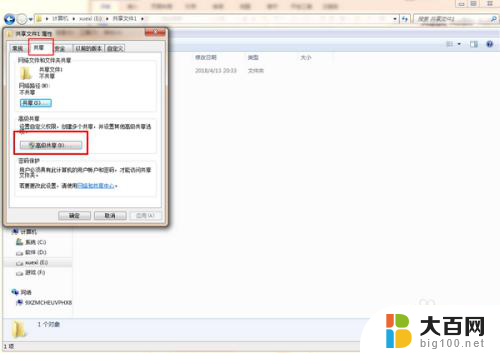 如何让两台电脑共享一个文件夹 文件夹共享的具体步骤和方法