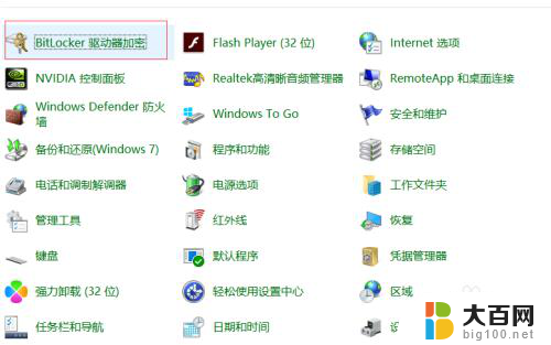 win10没有bitlocker怎么给硬盘加密 win10没有bitlocker怎么启用