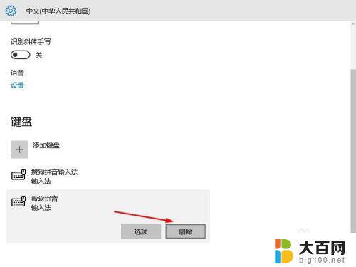 电脑怎么调输入法中文 win10默认输入法设置为中文