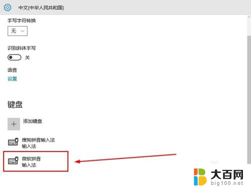 电脑怎么调输入法中文 win10默认输入法设置为中文