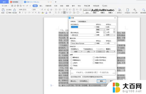 字体怎样加粗 word文档字体加粗的操作步骤