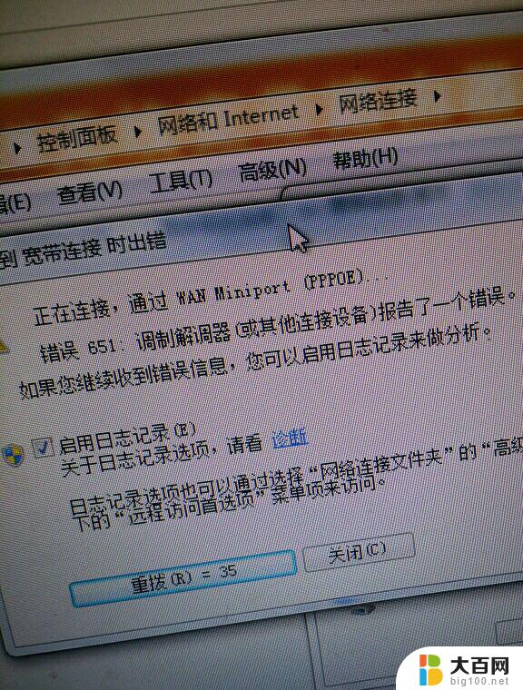 连接失败651什么意思 宽带连接错误651是什么原因导致的