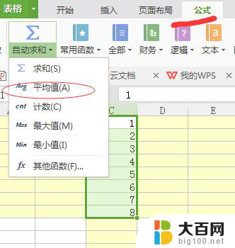 wps平均值如何显示 wps表格如何显示平均值