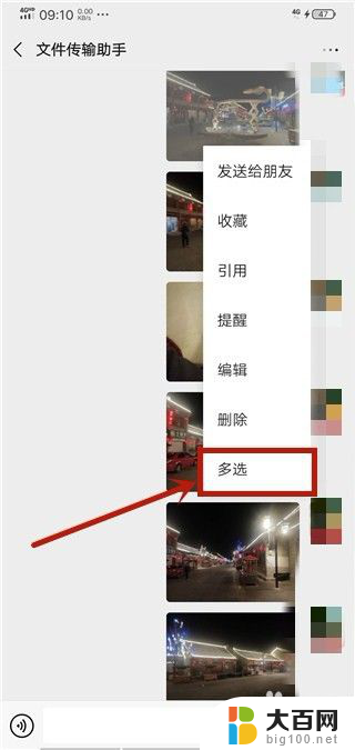 微信如何打包发送图片 微信打包发照片的步骤