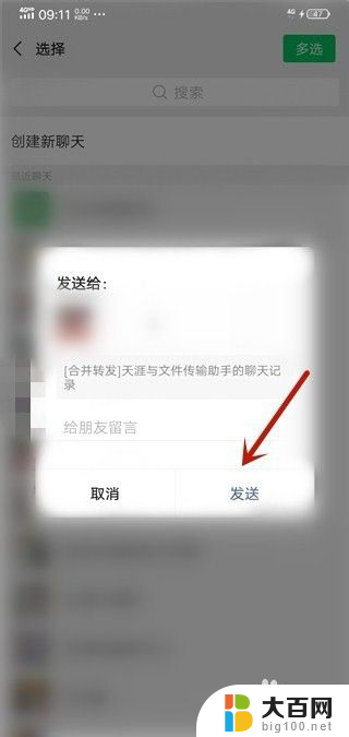 微信如何打包发送图片 微信打包发照片的步骤