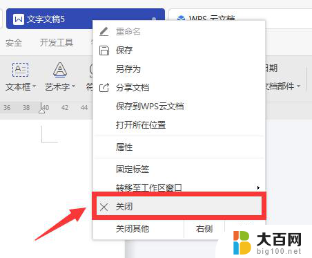 wps怎么关闭不了文档了 wps文档关闭方法