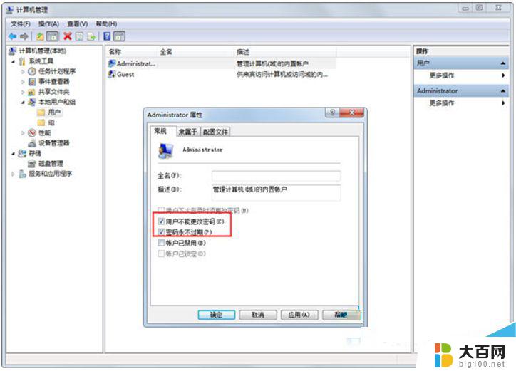 win7系统准备工具 Win7系统自带的sysprep工具详细教程