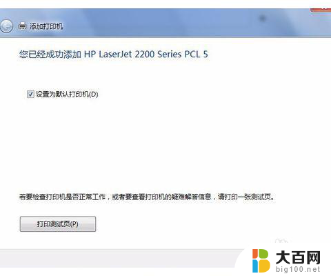 hp1012打印机驱动怎么安装 WIN10下安装HP LaserJet 1012的方法