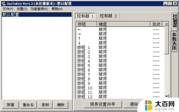 模拟键盘按键下载 万能按键模拟器 v1.8.1.0 破解版