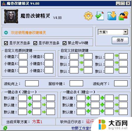 模拟键盘按键下载 万能按键模拟器 v1.8.1.0 破解版