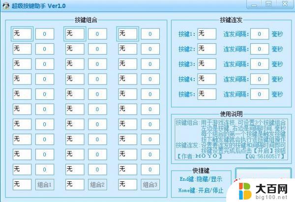 模拟键盘按键下载 万能按键模拟器 v1.8.1.0 破解版