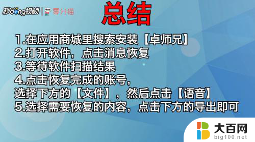 微信语音通话如何恢复 微信语音消息恢复方法