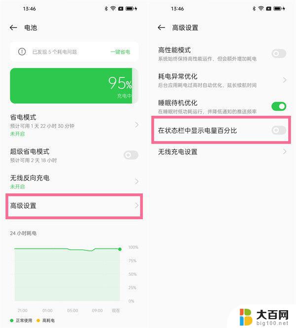 opporeno8怎么开启电量百分比 oppo reno 8电量百分比显示方法分享