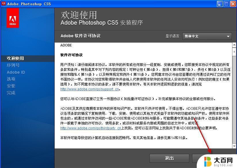 pscs5破解版安装教程 Adobe photoshop CS5中文破解版安装教程图文解析