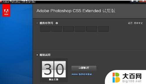 pscs5破解版安装教程 Adobe photoshop CS5中文破解版安装教程图文解析