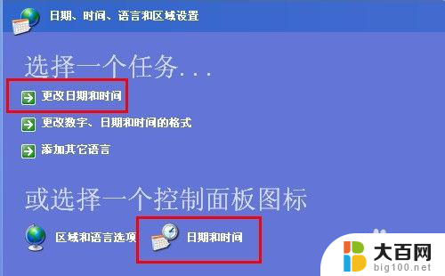 怎么设置电脑日期时间 电脑上如何修改日期和时间设置