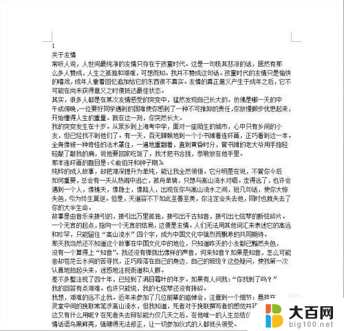 pdf复制的文字粘贴到word中格式乱 解决从PDF复制文字到Word时出现的格式混乱问题