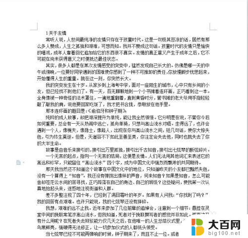 pdf复制的文字粘贴到word中格式乱 解决从PDF复制文字到Word时出现的格式混乱问题