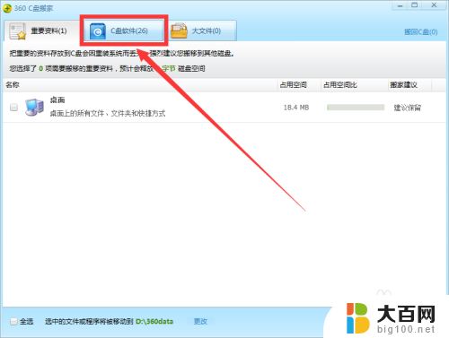 360怎么把c盘的软件移到d盘 如何使用360软件管理器转移C盘中的应用程序