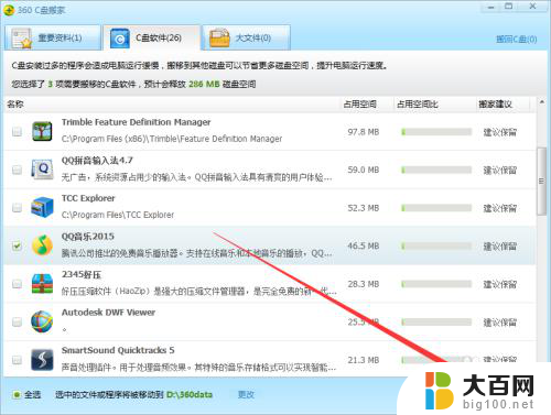 360怎么把c盘的软件移到d盘 如何使用360软件管理器转移C盘中的应用程序