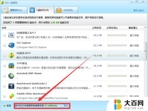 360怎么把c盘的软件移到d盘 如何使用360软件管理器转移C盘中的应用程序