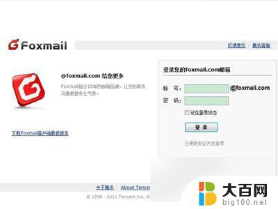 foxmail收不到最新的邮件 Foxmail接收不了邮件怎么处理