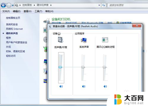 电话声音怎么设置 电脑音量调节方法