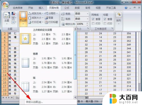 excel页边距怎么调最大 Excel页边距调整方法