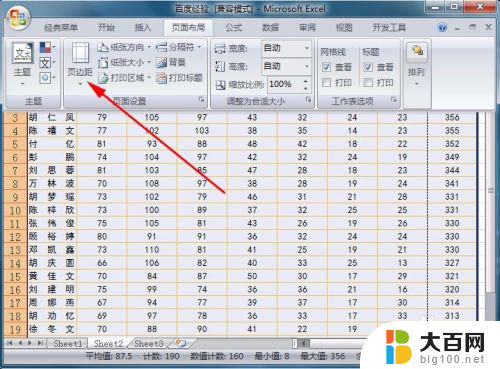 excel页边距怎么调最大 Excel页边距调整方法