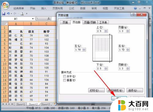 excel页边距怎么调最大 Excel页边距调整方法