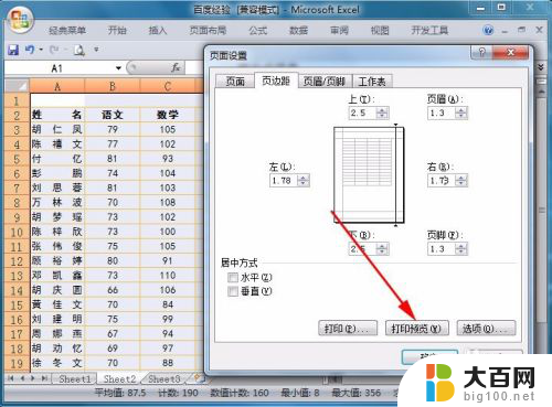 excel页边距怎么调最大 Excel页边距调整方法