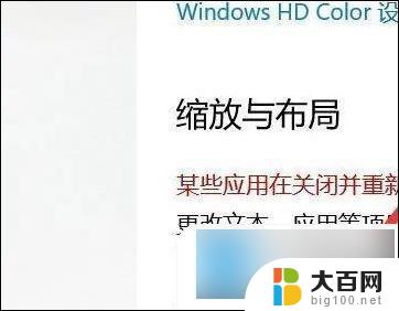 电脑画面比例突然变大 win10电脑桌面比例突然变大如何调整