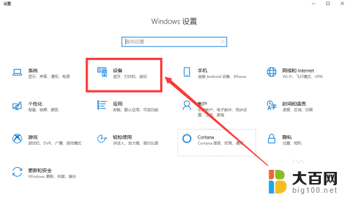 电脑触控板关闭 win10如何关闭触摸板