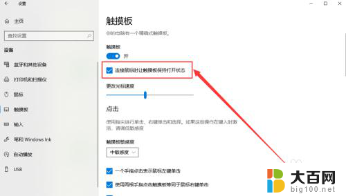 电脑触控板关闭 win10如何关闭触摸板