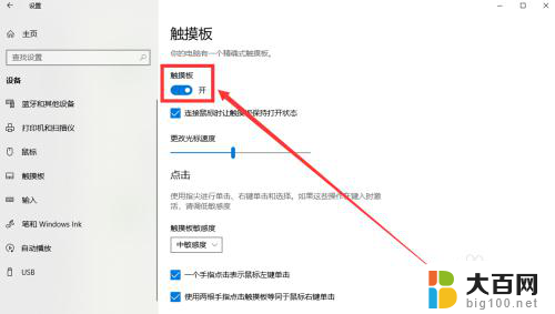 电脑触控板关闭 win10如何关闭触摸板