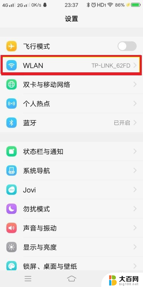 无线wifi连接上有个感叹号 手机wifi图标感叹号无法连接