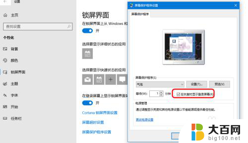 电脑怎么设置屏保锁屏 win10的电脑屏幕保护定时设置