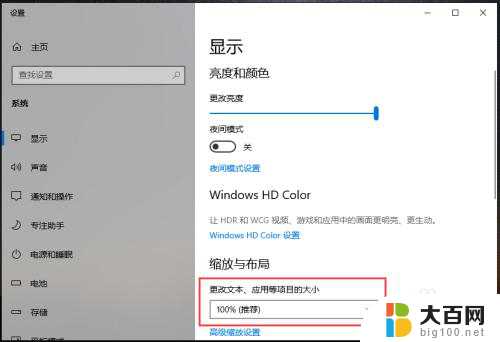 windows10系统字体大小 win10字体大小设置教程