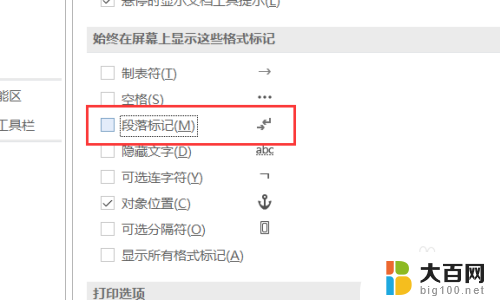 win11系统word里面的箭头怎么去掉 去掉回车键箭头的实用教程