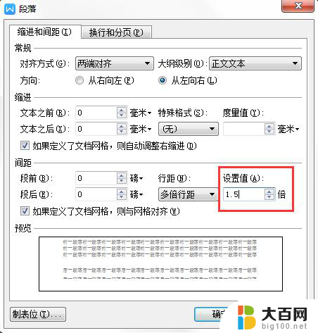 wps1.5倍行距怎么设置 wps文字处理1.5倍行距怎么调整