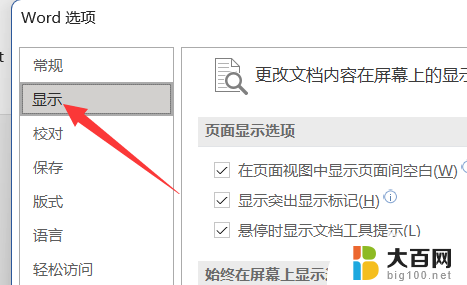 win11系统word里面的箭头怎么去掉 去掉回车键箭头的实用教程