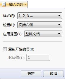 如何在wps中重新分节并设置页码从其他数字开始编号