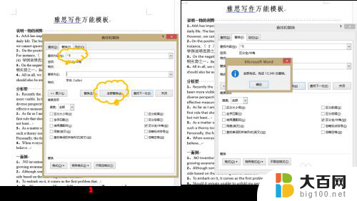 word所有数字和英文改字体 在Word文档中批量更改数字和英文字母字体