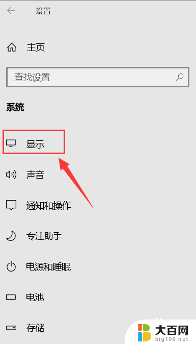 电脑显示器在哪里看尺寸 Windows10系统如何查看电脑屏幕尺寸设置